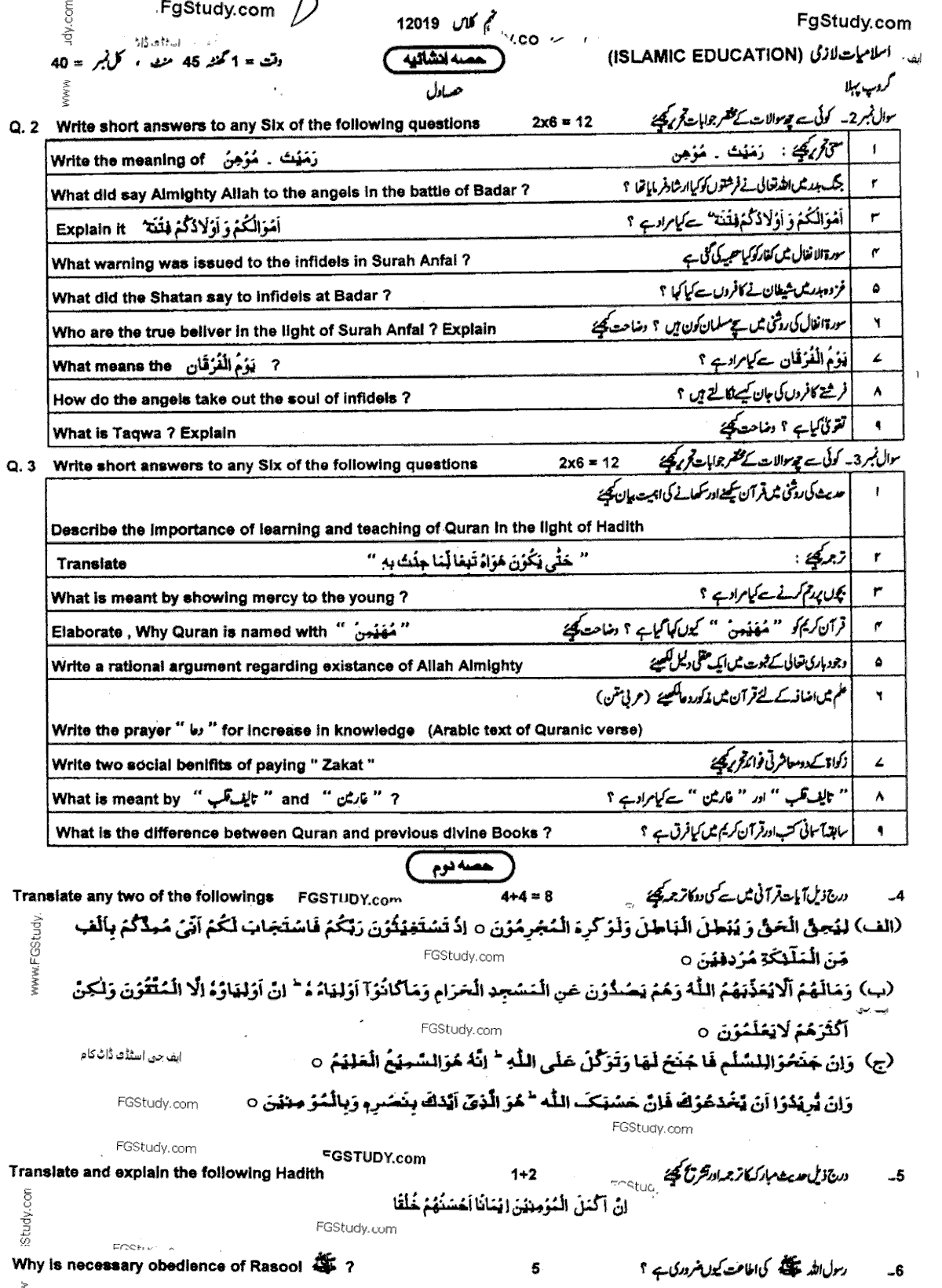 9th Class Islamiyat Past Paper 2019 Group 1 Subjective Dera Ghazi Khan Board